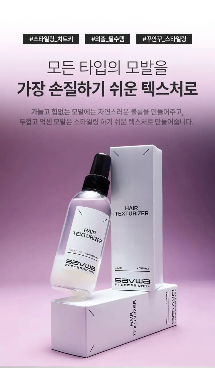 [청담샵템/품절대란템] 사브와 프로페셔널 헤어 텍스처라이저 120ml 상세페이지 2